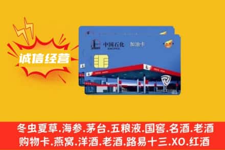 张家港市回收加油卡