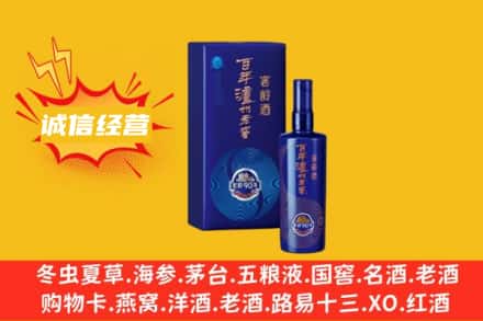 张家港市附近回收百年泸州