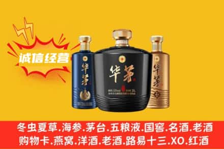 张家港市附近回收华茅