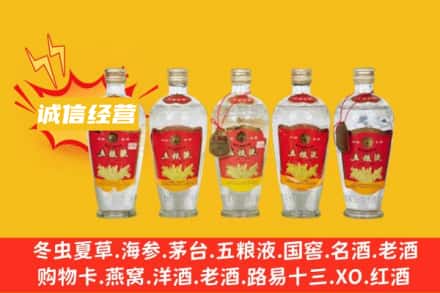 张家港市回收老五粮液