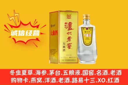 张家港市回收泸州老窖