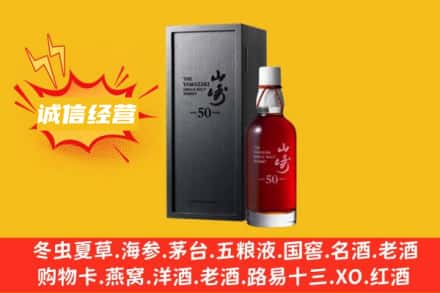 张家港市求购回收山崎洋酒