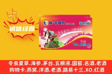 张家港市回收商超卡