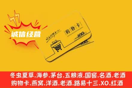 张家港市回收购物卡