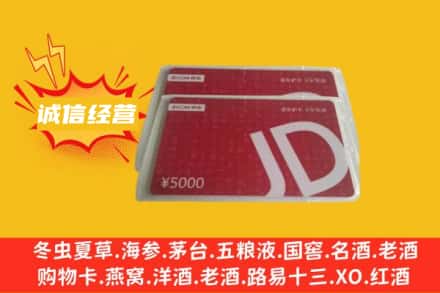 张家港市回收京东卡